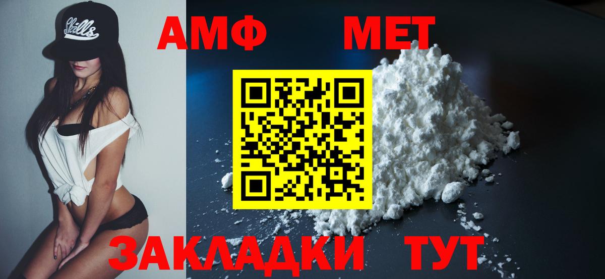 АМФ 97% Анапа