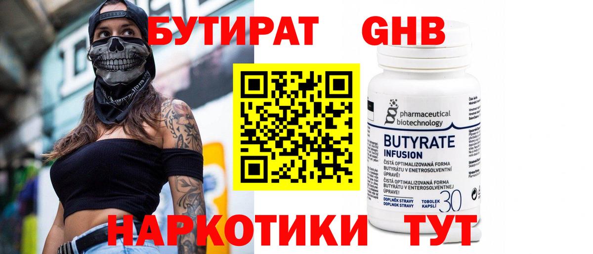 БУТИРАТ  Вход с VPN  Анапа  БУТИРАТ BDO 