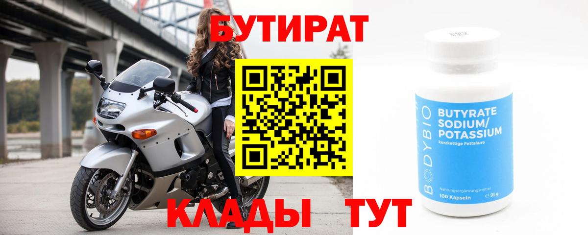 Бутират оксибутират Анапа