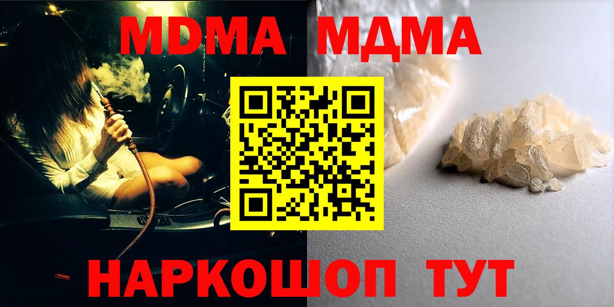 MDMA  Вход с VPN  Анапа  МДМА Molly 