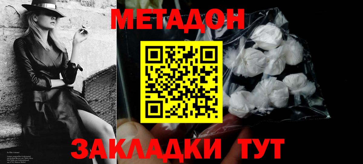 Анапа  Метадон VHQ  Вход с VPN  Метадон methadone 