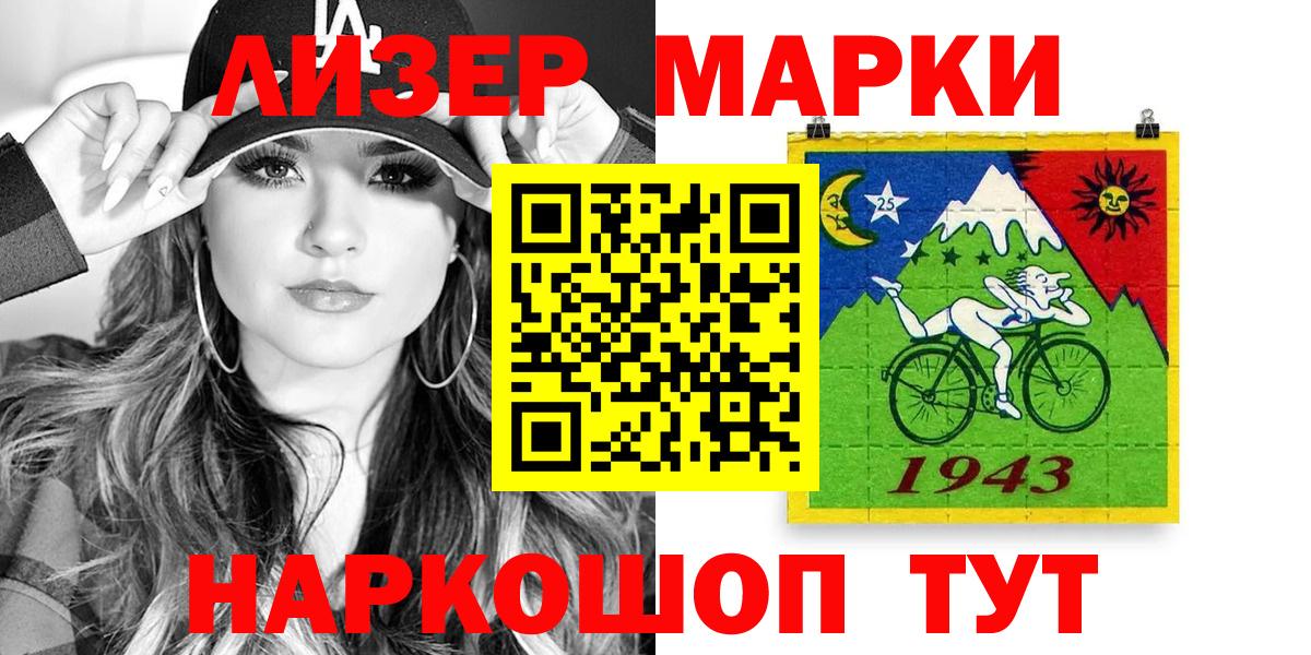 Анапа  Наркотические марки 1500мкг  Наркотические марки 1500мкг  Вход с VPN 